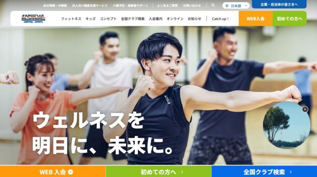 セントラルスポーツ公式サイトのキャプチャ画像