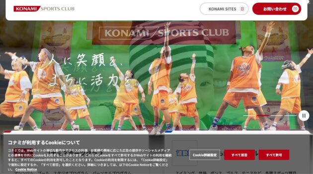 コナミスポーツクラブ公式サイトのキャプチャ画像
