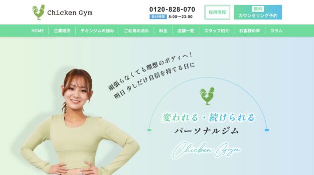 チキンジム公式サイトのキャプチャ画像