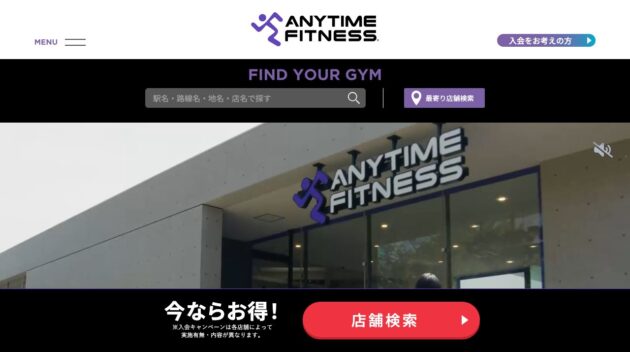 エニタイムフィットネス公式サイトのキャプチャ画像