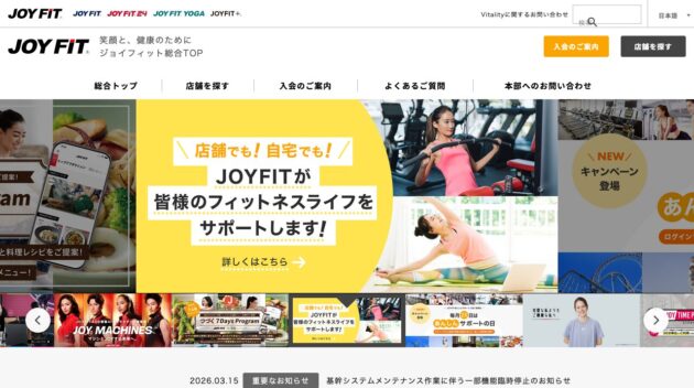 ジョイフィット公式サイトのキャプチャ画像