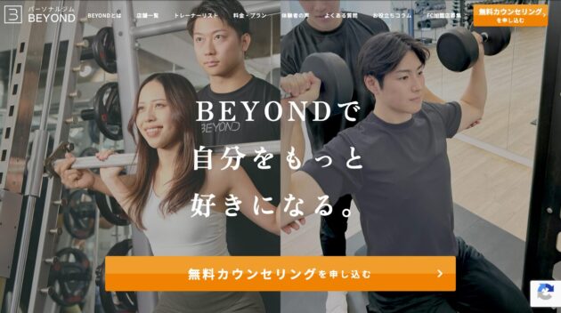 BEYOND GYM公式サイトのキャプチャ画像