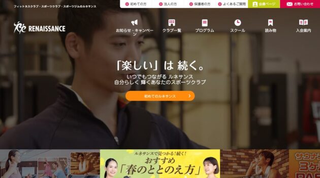 ルネサンス公式サイトのキャプチャ画像
